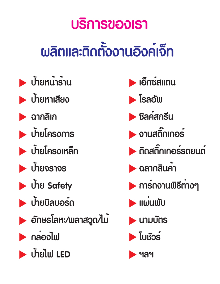 บริการของร้าน IDEA 